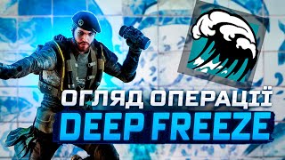 Огляд Операції DEEP FREEZE  Новий Оперативник Tubarao💧 [upl. by Epner173]