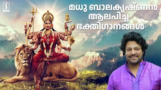 മധു ബാലകൃഷ്ണൻ ആലപിച്ച ഭക്തി ഗാനങ്ങൾ  Madhu Balakrishnan Devotional Songs  Malayalam Bhakthi Ganam [upl. by Reginauld815]