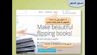 تصميم الكتاب الإلكتروني باستخدام موقع flipsnack [upl. by Materi]