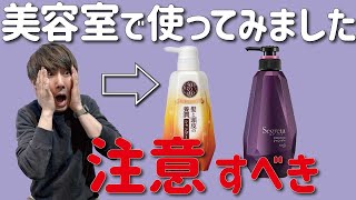 【市販シャンプー】ドラッグストアで買える大人向けシャンプーに要注意！ [upl. by Greer]