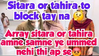 aray Sitara ko Tahira g ne block kya ta ye dono amne samne sitara ap se ye umed nehi thi😭 dhoka howa [upl. by Surovy]