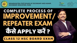 REPEATER  IMPROVEMENT EXAM Full Details  12th HSC Board Exam 2024  Maharashtra  DINESH SIR [upl. by Ilime]