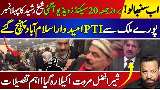 Its Huge Sheikh Rasheed is 1st20 sec Video Viral  Imran Khan Sher Afzal Marwat Tariq Mateen [upl. by Robinet]