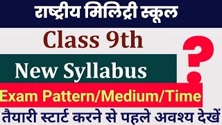 Rashtriya Military School Syllabus  rms class 9 preparation  Military School Syllabus  RMS [upl. by Tuttle961]