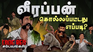 Veerappan Encounter காட்டிக்கொடுத்த லாட்டரி சீட்டு  CODE RED Sambavangal  EP  1 [upl. by Nylzzaj]