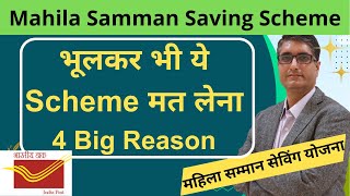 Mahila Samman Saving Certificate Scheme 2023  ये Scheme मत लेना  4 reasons not to invest [upl. by Veron243]