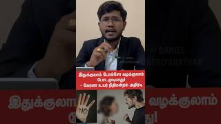 Watch Till End🚨… interesting POCSO case lawawareness law shorts trending pocsocase kerala [upl. by Nylicaj387]