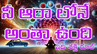 ఆరాలోనే అంతా ఉంది kriyayoga lawofattraction cosmichealing auraactivation auraanalysis chakras [upl. by Ahsaelat162]