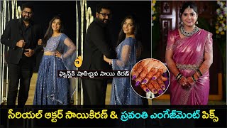 Serial Actor Sai Kiran amp Sravanthi Engagement Photos  Prime Telugu [upl. by Anitnegra]