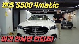 벤츠 s500 4matic 화이트 별로라고 한 사람 나오세요 [upl. by Rednaxela482]