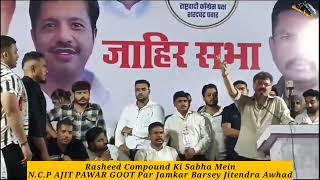 Rasheed Compound Ki Sabha Mein MAHAYUTI SARKAR Par Jamkar Barsey JITENDRA AWHADMe Tv [upl. by Naibaf]