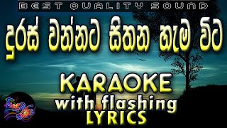 Duras Wannata Sithana Hama Wita Karaoke with Lyrics Without Voice [upl. by Ahsilav902]