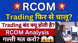 RCOM Share Latest News Today  Reliance Communications Share News  RCOM Share Analysis [upl. by Chaim]