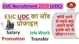 ESIC UDC Job Profile Salary Promotion posting transfer etc in Hindi [upl. by Eisle]