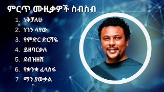 yene konjo with lyricsZeritu Kebede amp Eyob Mekonnen [upl. by Lotz]