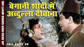 बेगानी शादी में अब्दुल्ला दीवाना Begani Shaadi Mein  Raj Kapoor  Padmini  Bollywood Classic Song [upl. by Selwyn]