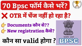 🔴 70th Bpsc फॉर्म कैसे भरें OTR और बिना OTR के  70BPSC FORM filling 2024  70 BPSC form filling [upl. by Nylodnarb]