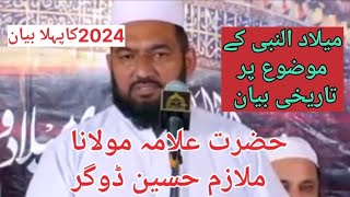 mulazim Hussain dogar 2024 new khatab [upl. by Emmerie]