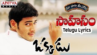 Sahasam Full Song With Telugu Lyrics II quotమా పాట మీ నోటquot II Okkadu Songs [upl. by Aicnom]