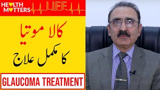 Glaucoma Treatment  Kala Motia Ka Ilaj Urdu Hindi  Dr Abdul Raffay [upl. by Rennug]