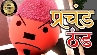 THANDI NAHI HAI  THANDI 2024  COMEDY VIDS  NEW JOKES  COMEDY  MAKE JOKE  MAKE JOKE OF [upl. by Rednael216]