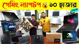 Gaming Laptop Price in Bangladesh 2023🔥Gaming Laptop Price😱Used LaptopLaptop Price [upl. by Jael]