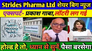 Strides Pharma share letest news  Strides Pharma share today news  Strides Pharma target price [upl. by Siravart]