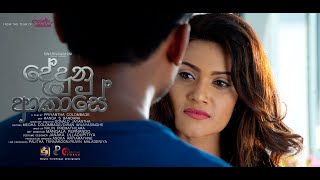 Dedunu Akase Full Sinhala Movie [upl. by Pansy233]