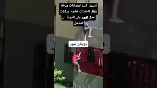 خطير انتشار كبير لعصابات سرقة شقق البنايات خاصة سكناتعدل aadl الجزائر متداول [upl. by Yeloc760]