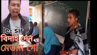 Bidai den bidai den madam go funny song 🤣বিদাই দেন বিদাই দেন মেডাম গোঁ সত্ৰৰ গান Laddu75 [upl. by Ennayram]