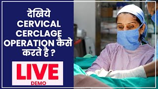 Cervical Cerclage Operation By Dr Asha Gavade [upl. by Sulohcin409]