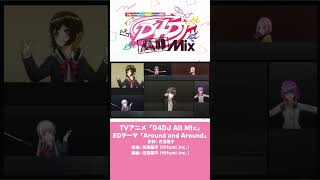 【113放送開始】TVアニメ「D4DJ All Mix」ED映像／EDテーマ「Around and Around」 [upl. by Hadleigh]