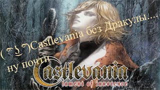 ͡° ͜ʖ ͡° Castlevania Lament of Innocence PS2 [upl. by Turnheim]