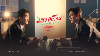 แอบตะโกน Loudest Love OstCherry Magic 30 ยังซิง  Tay Tawan New Thitipoom [upl. by Schreibe]