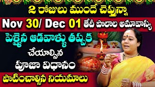 Maniprasanna Poli Padyami Date  Poli Swargam Katha in Telugu Poli Padyami Pooja amavasyadate2024 [upl. by Sualohcin162]