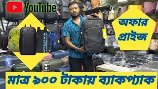 অফার প্রাইজে ব্যাকপ্যাক কিনুন মাত্র ৯০০ টাকা থেকে শুরু  কম দামে ব্যাকপ্যাক Arctic hunter [upl. by Weissman]