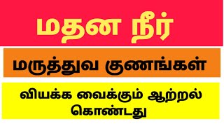 THIRST HOME REMEDIES TAMILDRKUMAR [upl. by Anyel]