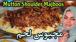 Mutton Majboos Mutton Shoulder majboos  مجبوس لحم [upl. by Jamison]