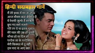 Superhit Song of Lata Mangeshkar amp Mohammad Rafi   Asha Bhosle  Kisore Kumar  Old is Gold [upl. by Rhpotsirhc816]