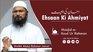 Ehsaan Ki Ahmiyat  Jumuah Khutbah  Shaikh Abdur Rahman Alam Khan Jamiee Nazeeri [upl. by Thornie]