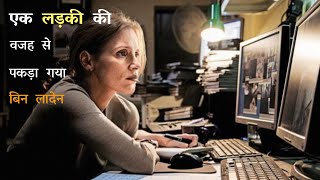 Zero Dark Thirty Movie Explanation in hindi  Summarized हिन्दी  True Story [upl. by Saber]