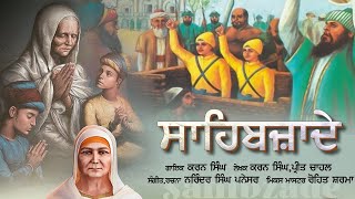 Sahibzaade Official Video Karan Singh I Chote Sahibzaade Songs I Shaheedi Divas I Sirhind [upl. by Nicko752]