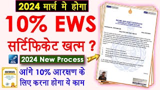 2024 Renew EWS Certificate Online  ews renew kaise karaye  ews certificate kaise banaye [upl. by Amathist]