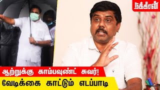 இனி வருடம் 2 புயல்கள் Poovulagin Nanbargal Sundarrajan  Nivar Cyclone  Edappadi Palaniswami [upl. by Leiruh]