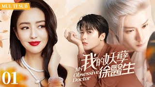 quotMy Obsessive Doctorquot EP1 Strongwilled Female Pilot Falls for Aloof Doctorxiaozhang tanjianci [upl. by Nananne847]