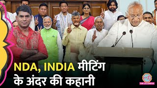 Lallantop Live 24x7 NDA INDIA की मीटिंग Modi Rahul Nitish Chandrababu का अगला दांव क्या [upl. by Oirretna]