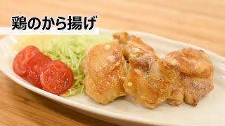 【ビストロレシピ動画】鶏のから揚げ【パナソニック公式】 [upl. by Einahpit269]