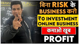 बिज़नेस करो बिना RISK के  Zero Investment Business Ideas 2024  Online Business Ideas 2024 [upl. by Haze]