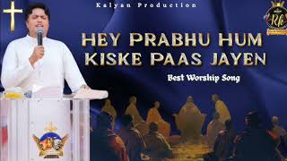 Hay Prabhu Whose Paas Jayein Blessed [upl. by Crist]