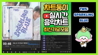 최신가요 실시간 인기차트 2024년 3월 5일 2주차 멜론차트 X 종합차트O 노래모음 KPOP 플레이리스트 [upl. by Alyehc]